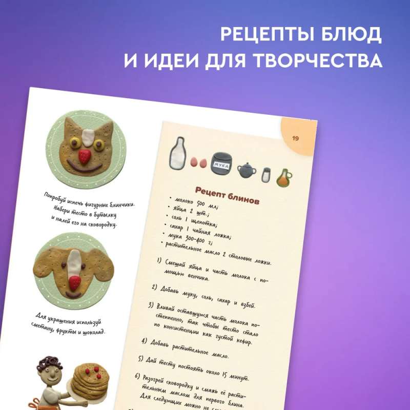 Joy with Your Own Hands. A Self-Teaching Guide to Modeling with Plasticine