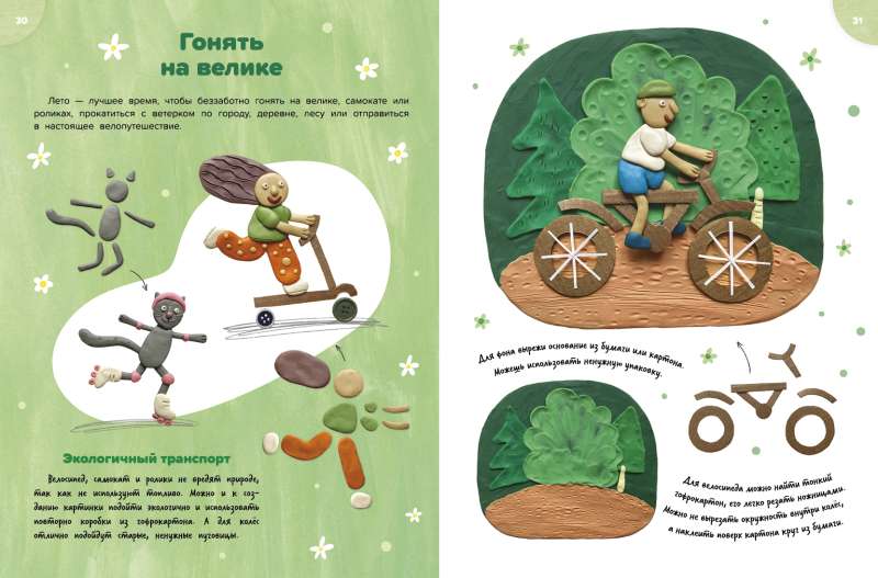Joy with Your Own Hands. A Self-Teaching Guide to Modeling with Plasticine
