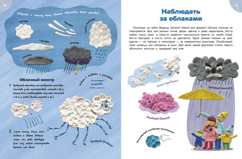 Joy with Your Own Hands. A Self-Teaching Guide to Modeling with Plasticine