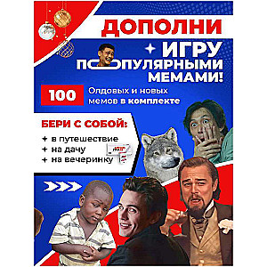 Add-on for the game Memogram, 100 memes