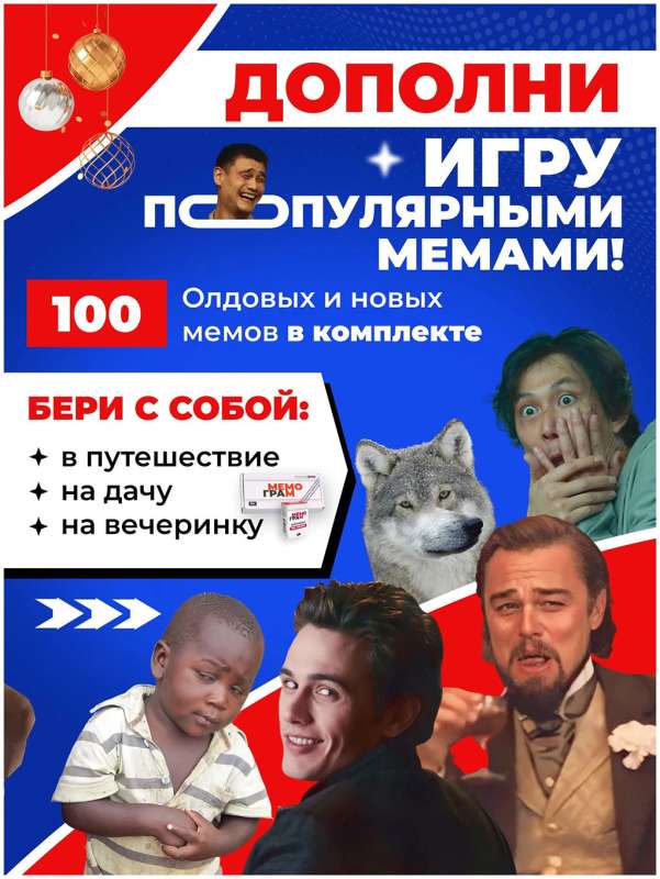 Add-on for the game Memogram, 100 memes