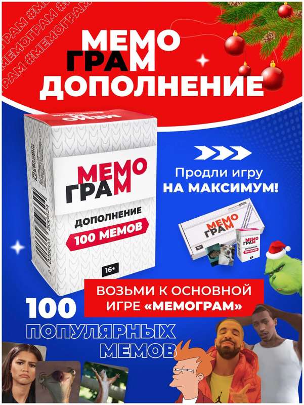 Add-on for the game Memogram, 100 memes