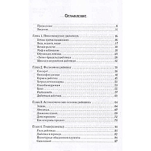 Jyotish. Introduction to Indian Astrology