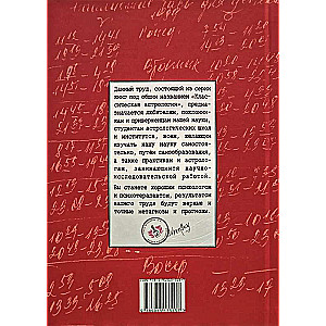 Classical Astrology. Volume 2. Degreeology