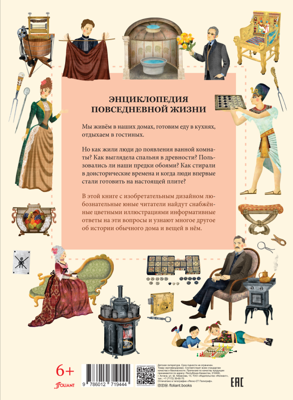 Encyclopedia of Everyday Life
