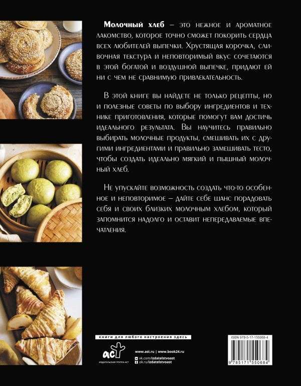 Milk Bread and Mooncakes: Traditional Recipes from Chinese Bakeries