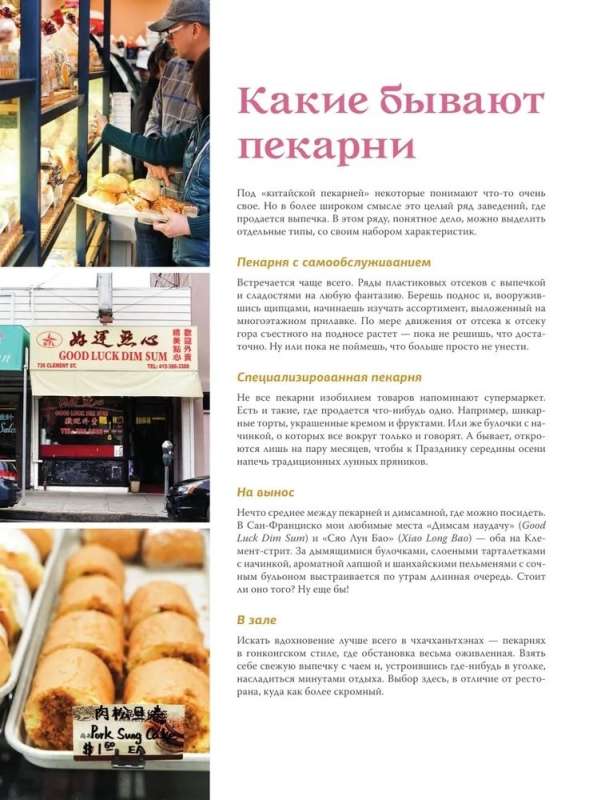 Milk Bread and Mooncakes: Traditional Recipes from Chinese Bakeries
