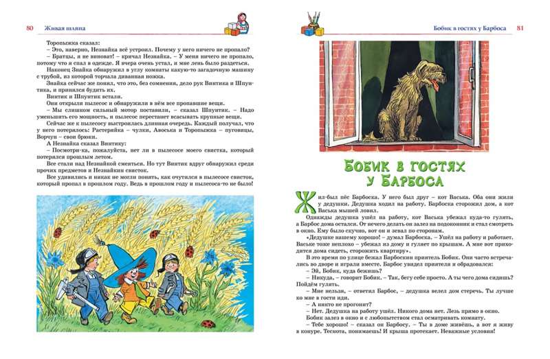 Wielka księga opowiadań, bajek i powieści. Wszystkie przygody w jednym tomie