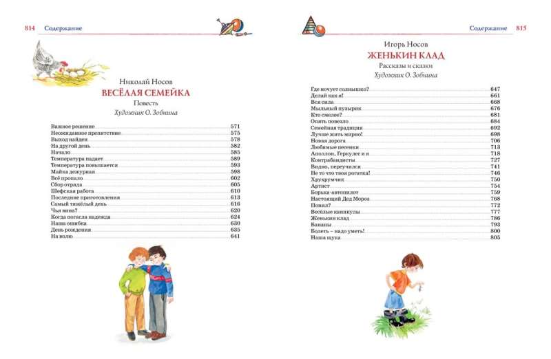 Wielka księga opowiadań, bajek i powieści. Wszystkie przygody w jednym tomie