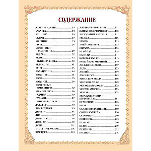 Русские легенды и предания 