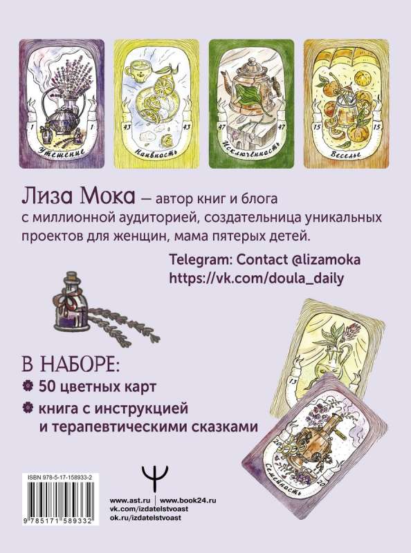 Elixir for the Soul. Metaphorical Associative Cards