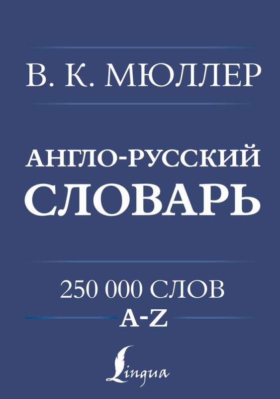 English-Russian. Russian-English Dictionary. 250000 words
