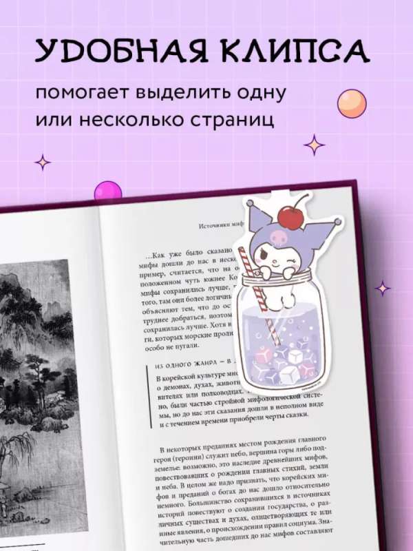 Figurine Magnetic Bookmark. Kuromi (Cocktail)