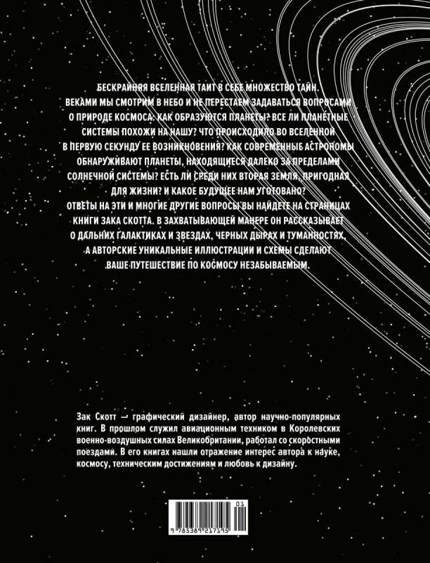 The Universe. A Brief History of the Cosmos: From the Solar System to Dark Matter