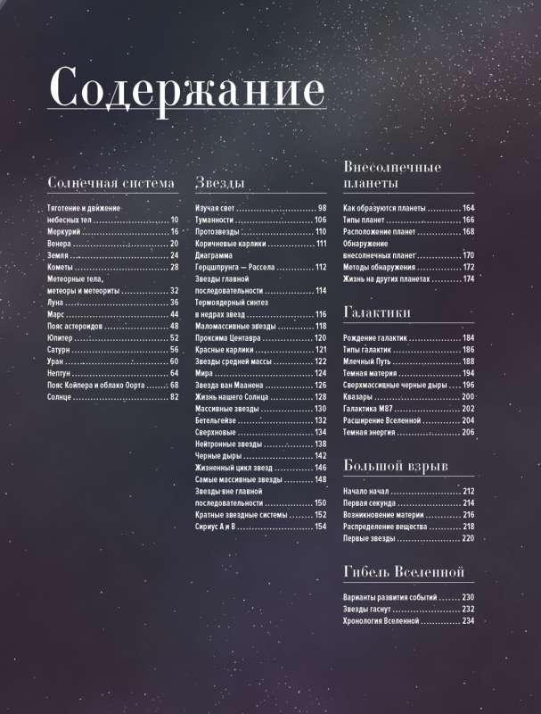 The Universe. A Brief History of the Cosmos: From the Solar System to Dark Matter