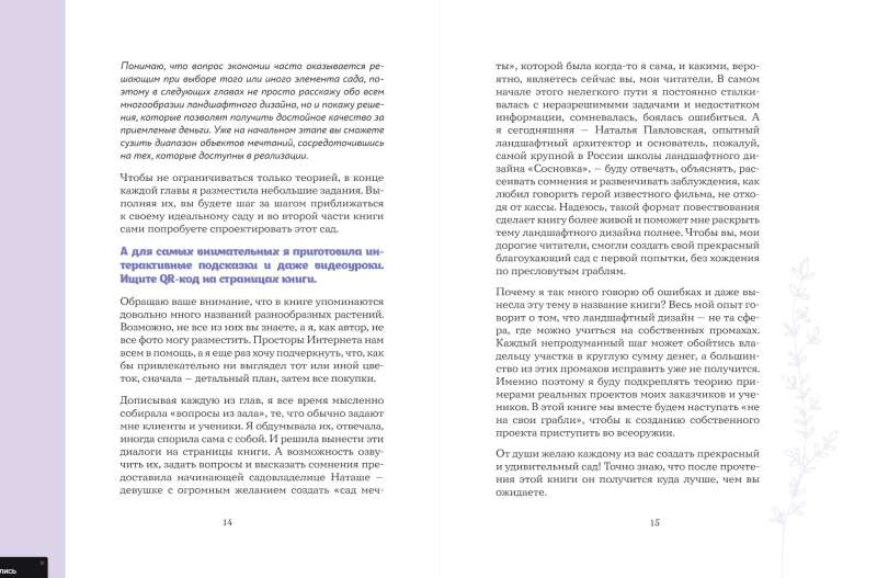 Garden in the Project. Step-by-Step Course on Designing a Dream Garden: From Idea to Implementation