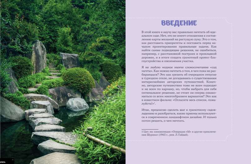 Garden in the Project. Step-by-Step Course on Designing a Dream Garden: From Idea to Implementation