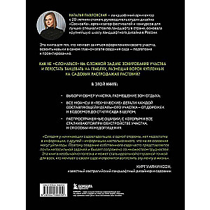 Garden in the Project. Step-by-Step Course on Designing a Dream Garden: From Idea to Implementation