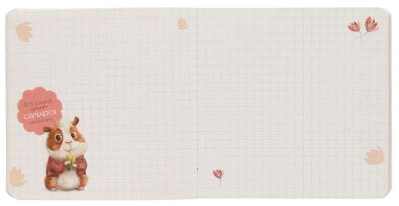 Notebook of cuteness. Pure charm (hamster)