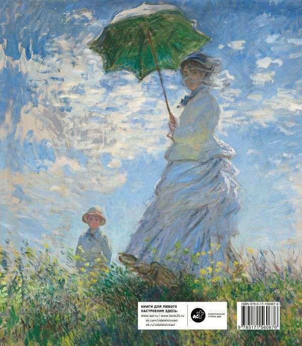 Impressionists and Japan. Art between East and West. The history of one passion