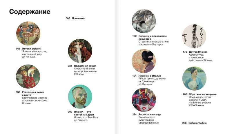 Impressionists and Japan. Art between East and West. The history of one passion