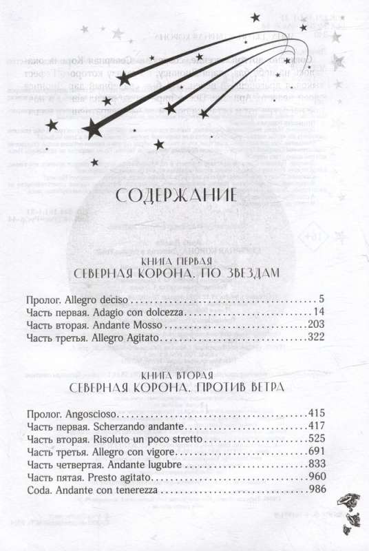 Północna korona. Duologia w jednym tomie