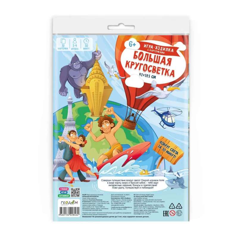 Board Game with Cards. Big World Tour