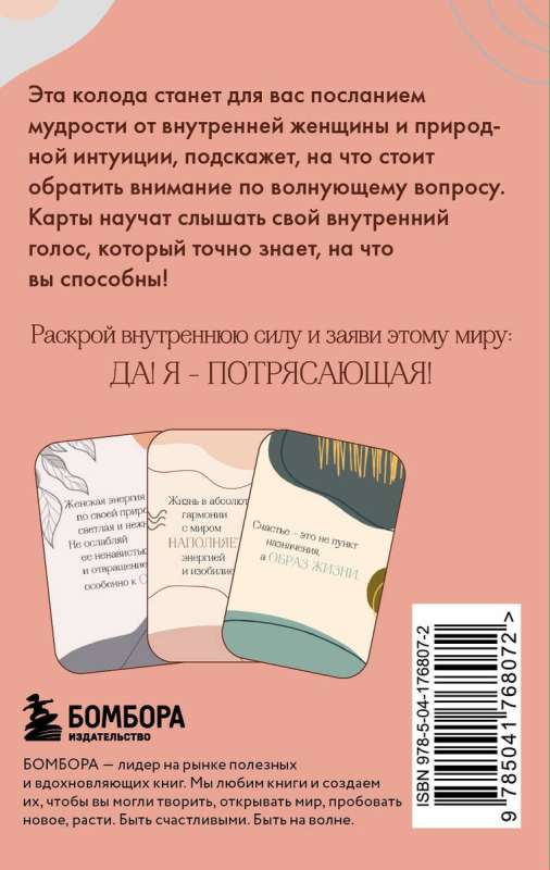 I am amazing! Hints from the inner goddess. Metaphorical cards