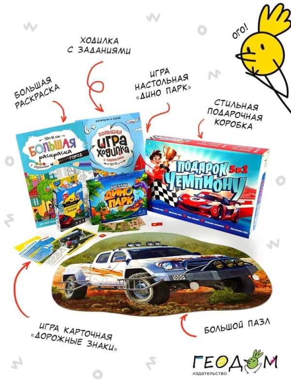 Toy Set: Big Gift for the Champion 5in1