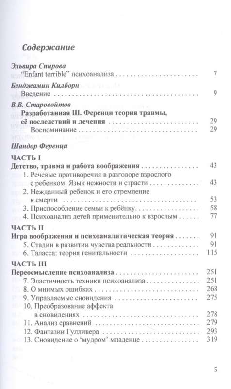 Trauma and the Work of Imagination. Selected Articles