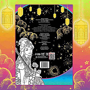 Stress-Relief Coloring Book "Ancient Empires"