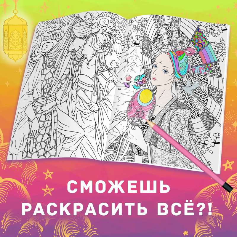 Stress-Relief Coloring Book "Ancient Empires"