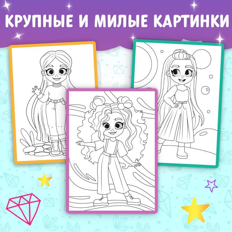 Coloring Book "Fashion Show"