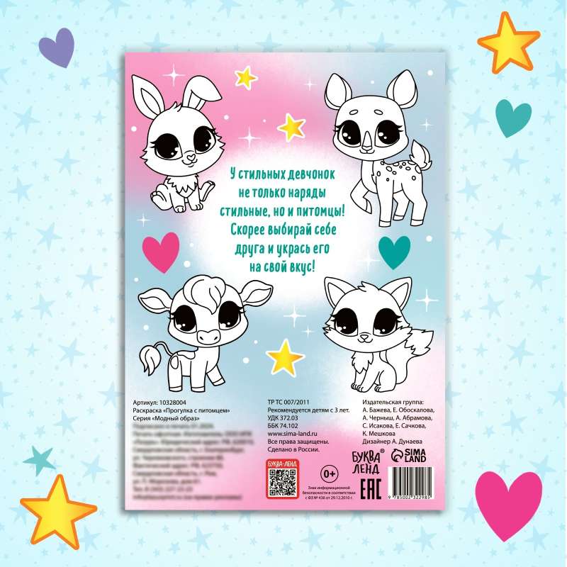 Coloring Book "Walk with a Pet"