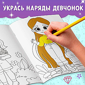 Coloring Book "Fashion Show"
