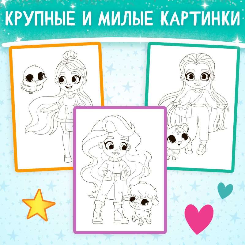 Coloring Book "Walk with a Pet"