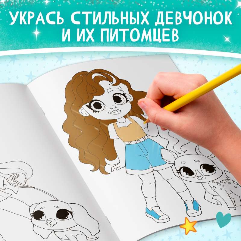 Coloring Book "Walk with a Pet"