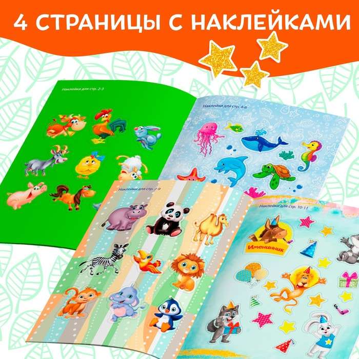 Stickers "World of Animals"