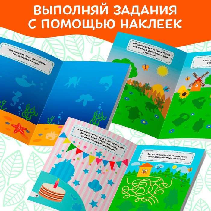 Stickers "World of Animals"