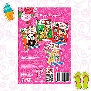 Sticker Book Specially for Girls