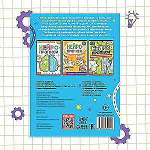 Book "Neurographs. Development of Fine Motor Skills"