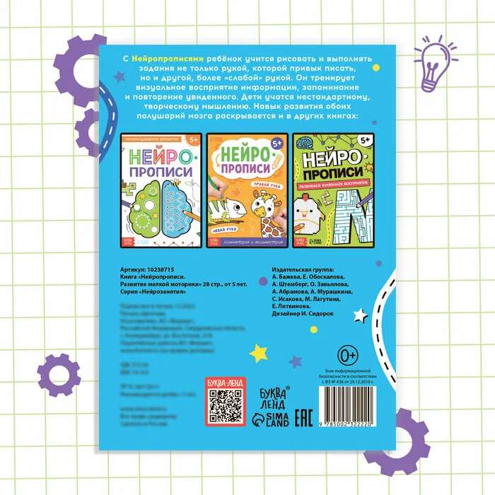 Book "Neurographs. Development of Fine Motor Skills"