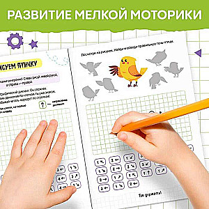 Book "Neurographs. Development of Fine Motor Skills"