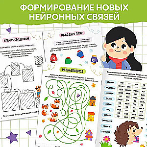 Book "Neurographs. Development of Fine Motor Skills"