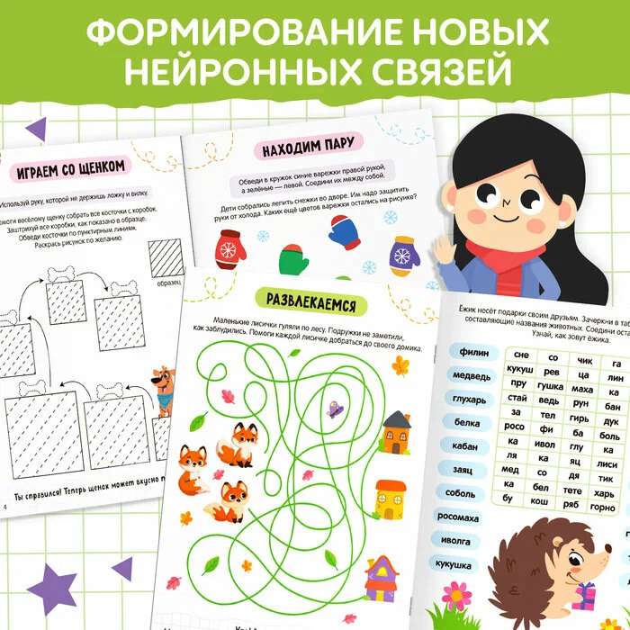 Book "Neurographs. Development of Fine Motor Skills"