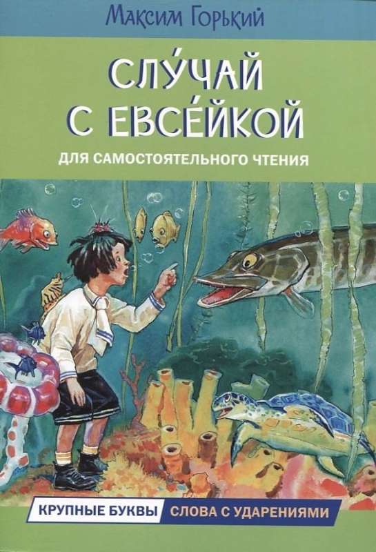 The Case of Yevseika