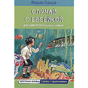 The Case of Yevseika