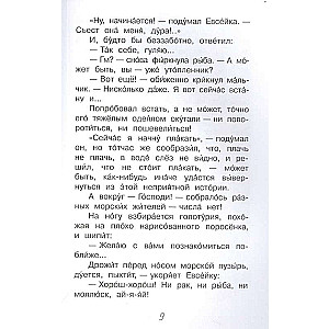 The Case of Yevseika