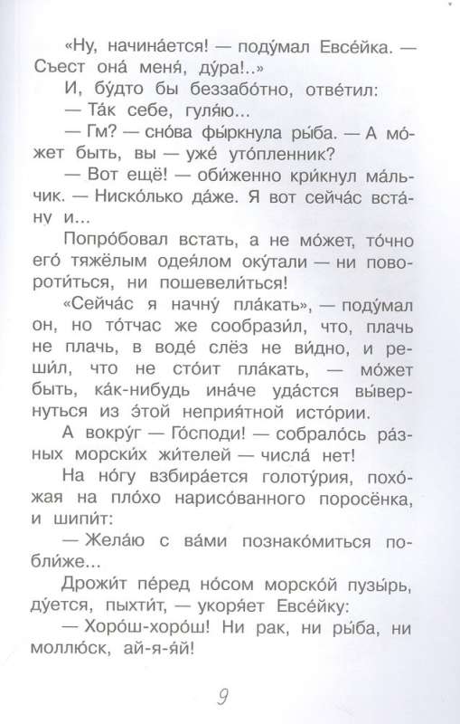 The Case of Yevseika