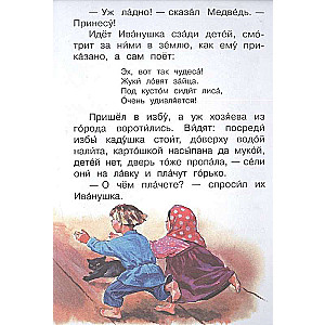 About Ivanushka-the Fool
